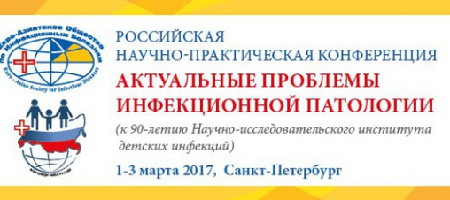 Конференция Санкт-Петербург 03.2017.png